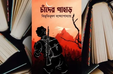 chaderpahar-bookreview